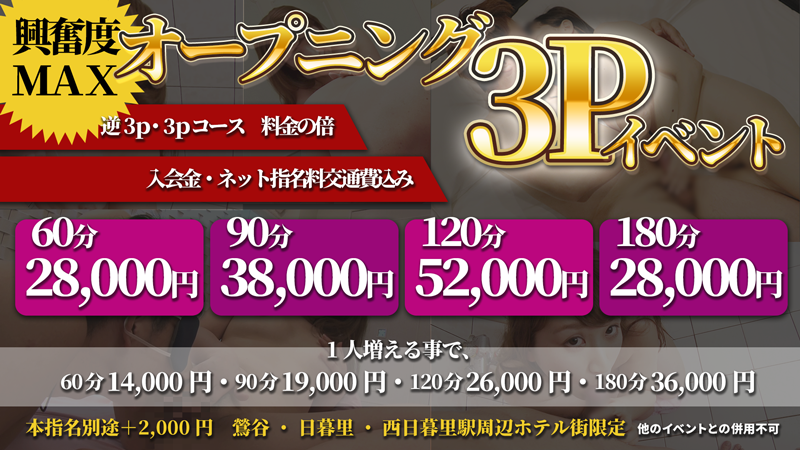 オープニング3ｐイベント